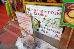 Kitaj-mart-2026-manchzhuriya-Snezhana