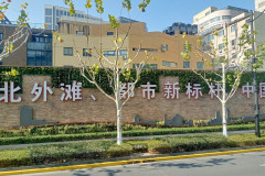 2025-12-14-Shanghai-zabor